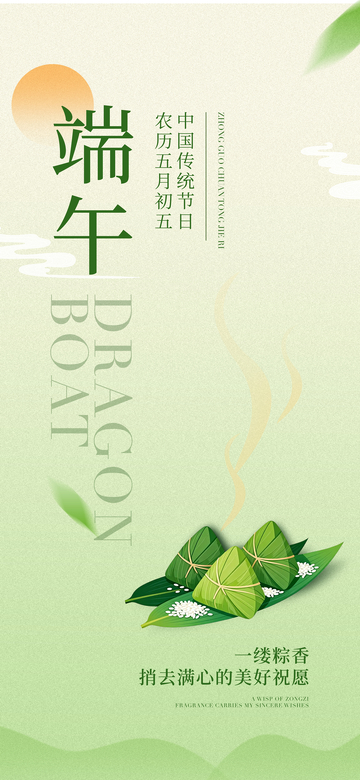 端午传统节日海报设计素材