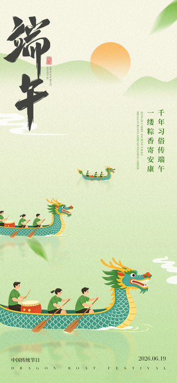 端午节庆插画设计