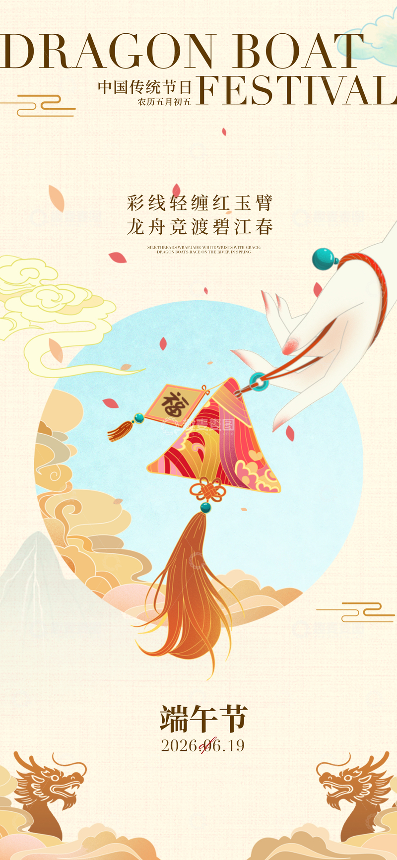 源文件下载【趣麦麦图】-端午节庆典插画设计