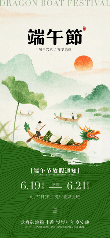 水墨风端午节放假通知海报