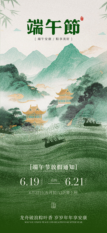 水墨风端午节放假通知海报
