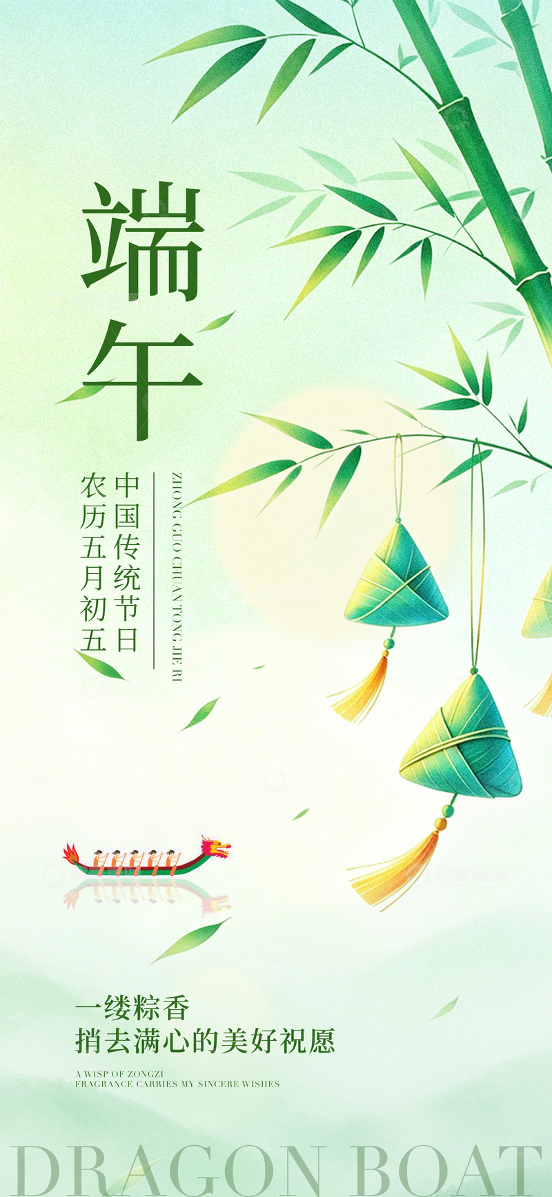 源文件下载【趣麦麦图】端午节竹子粽香海报