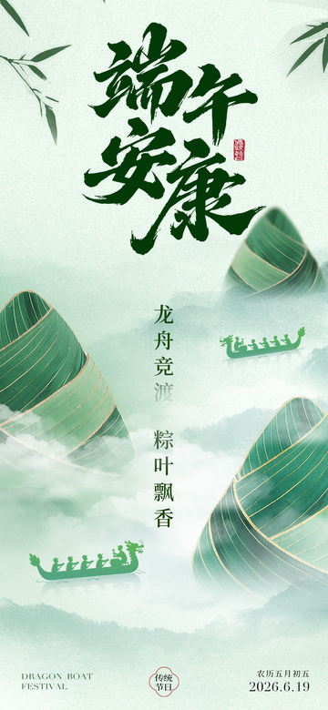 水墨风端午节粽香龙舟海报设计