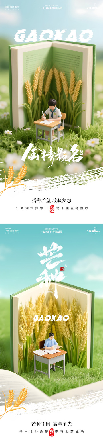 芒种节气高考励志海报