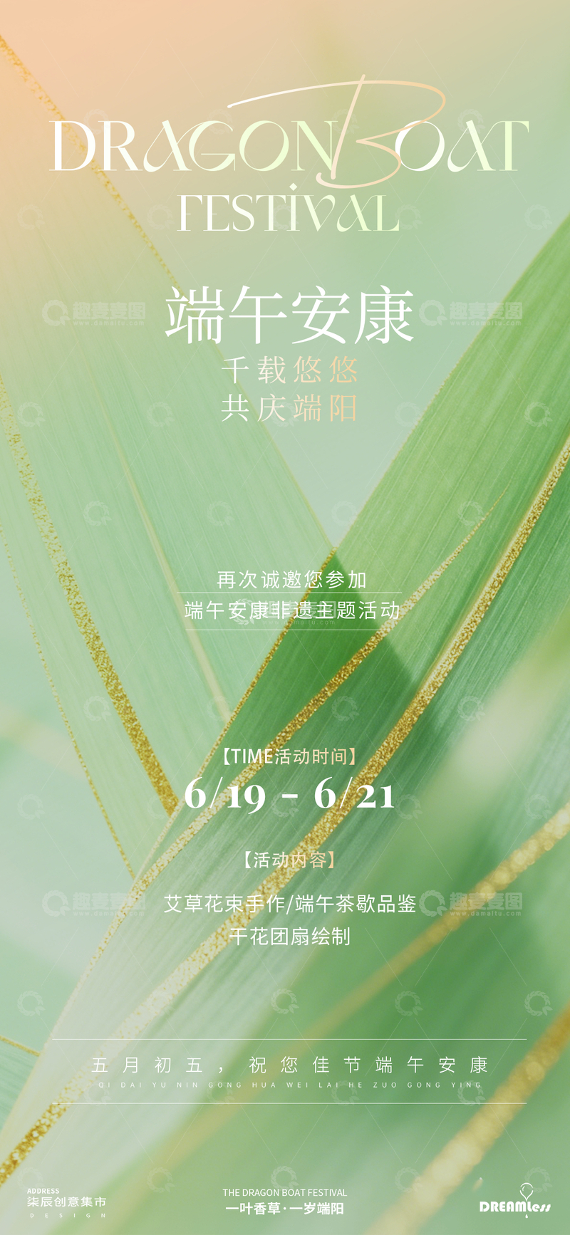 源文件下载【趣麦麦图】-端午安康主题活动海报