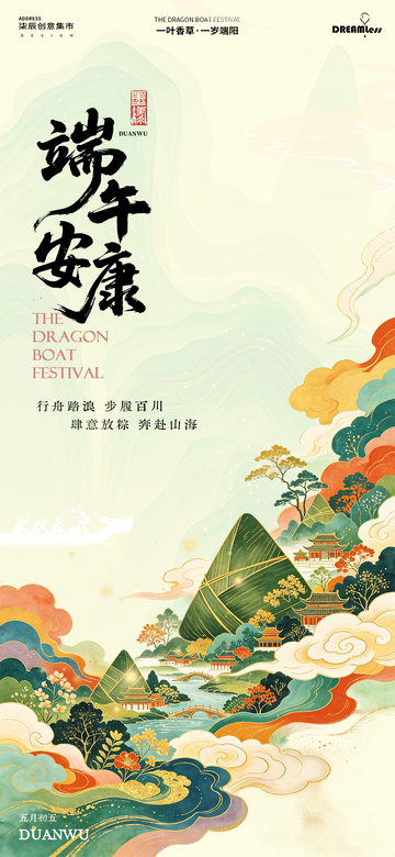 端午节庆国风山水海报设计