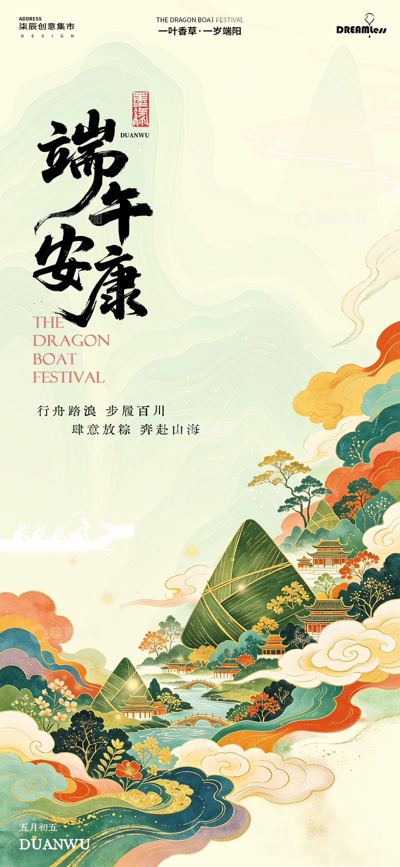 源文件下载【趣麦麦图】-端午节庆国风山水海报设计
