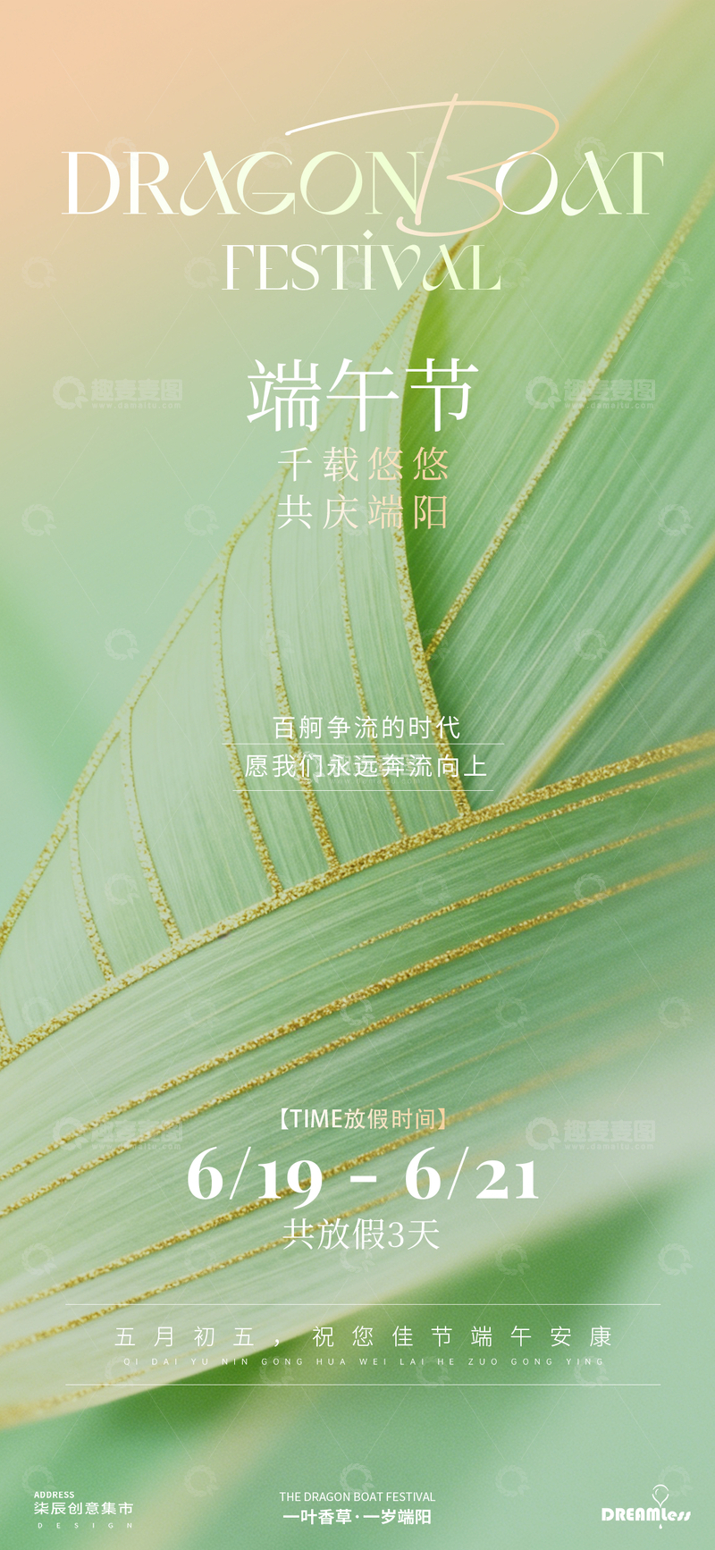 源文件下载【趣麦麦图】-绿色调端午节放假通知海报