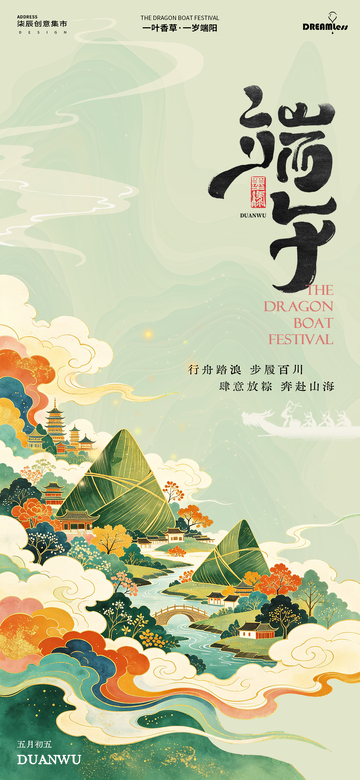 古风端午节庆祝海报设计素材