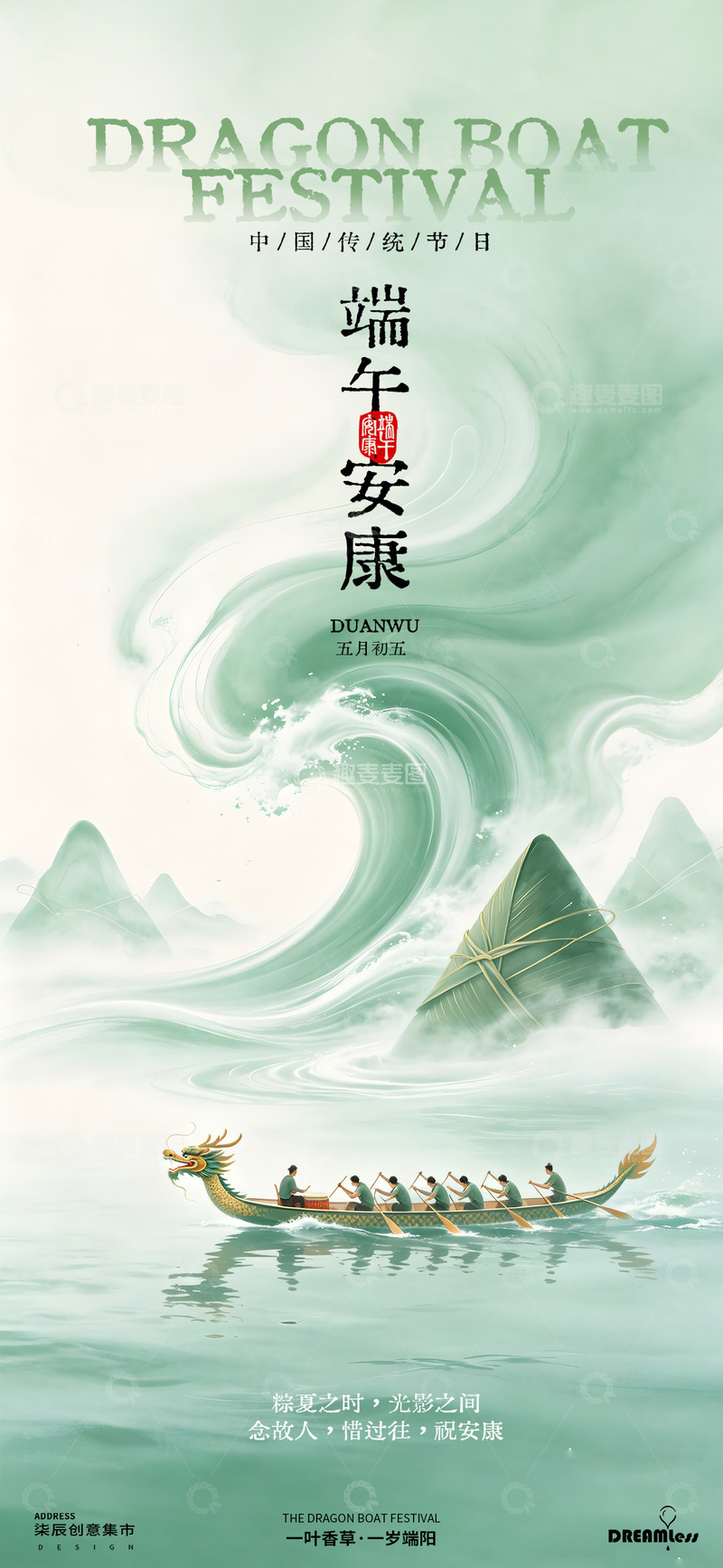 源文件下载【趣麦麦图】-水墨风端午节龙舟海报