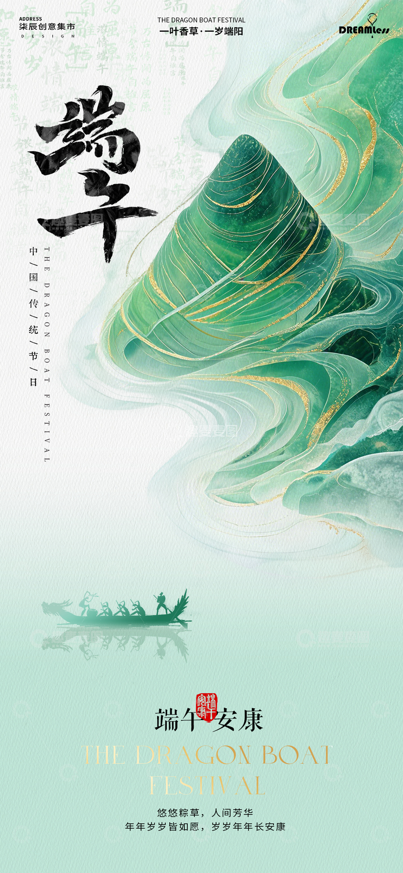 源文件下载【趣麦麦图】-端午节庆水墨风海报设计素材