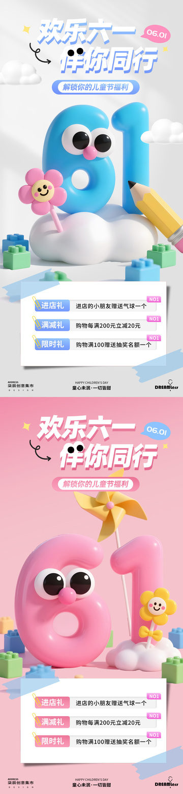 六一儿童节促销活动海报设计素材
