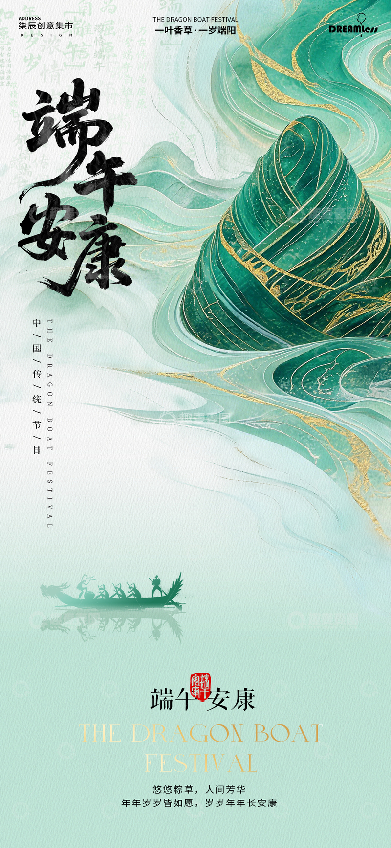 源文件下载【趣麦麦图】-端午安康传统节日宣传海报设计