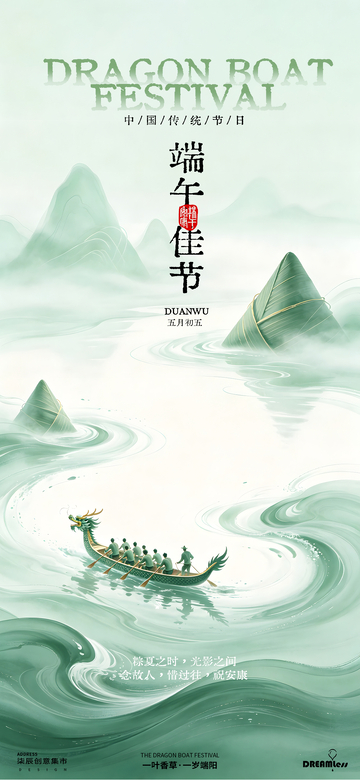 水墨风端午节龙舟海报
