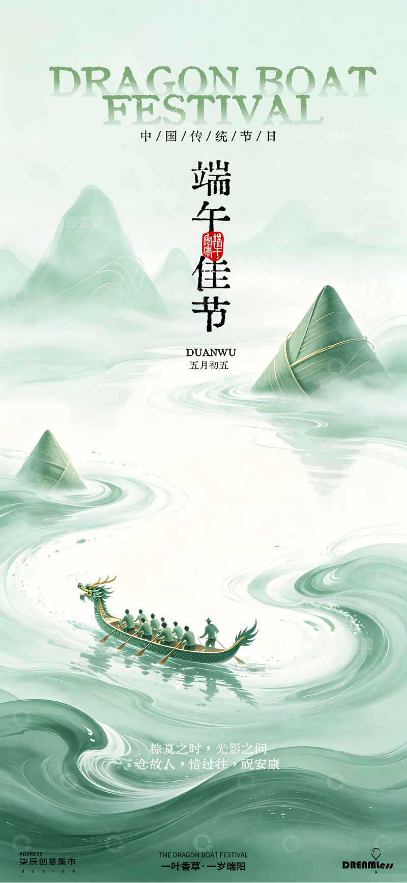 源文件下载【趣麦麦图】水墨风端午节龙舟海报