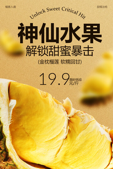 金枕榴莲水果活动海报