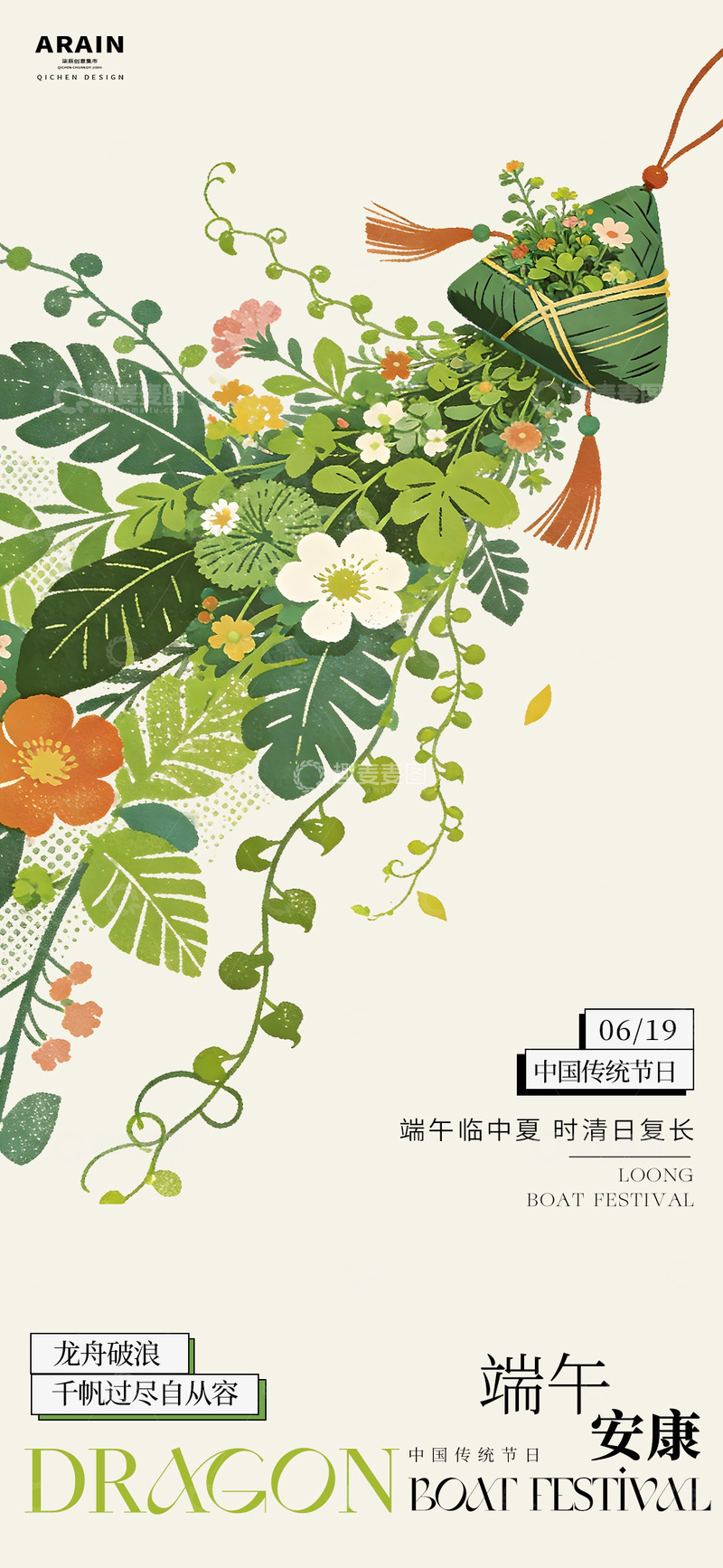 源文件下载【趣麦麦图】端午节植物插画海报设计素材