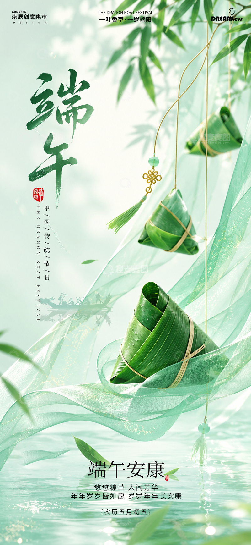 源文件下载【趣麦麦图】绿色清新端午节粽子海报设计素材