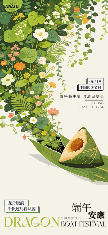 端午插画绿植粽子传统节日