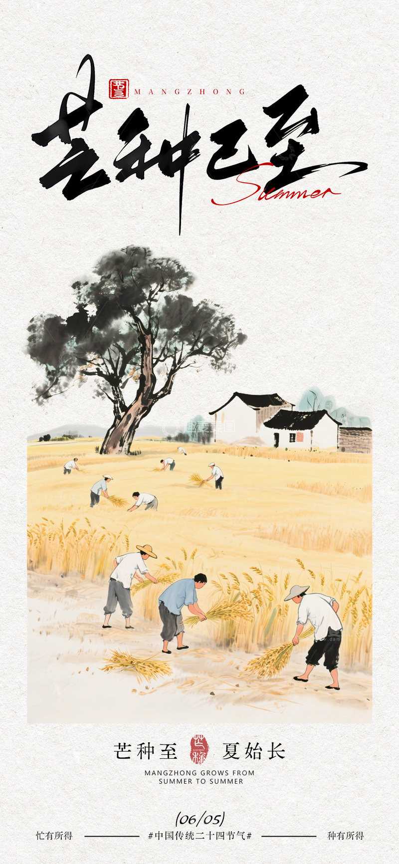 源文件下载【趣麦麦图】-水墨风芒种节气农田插画