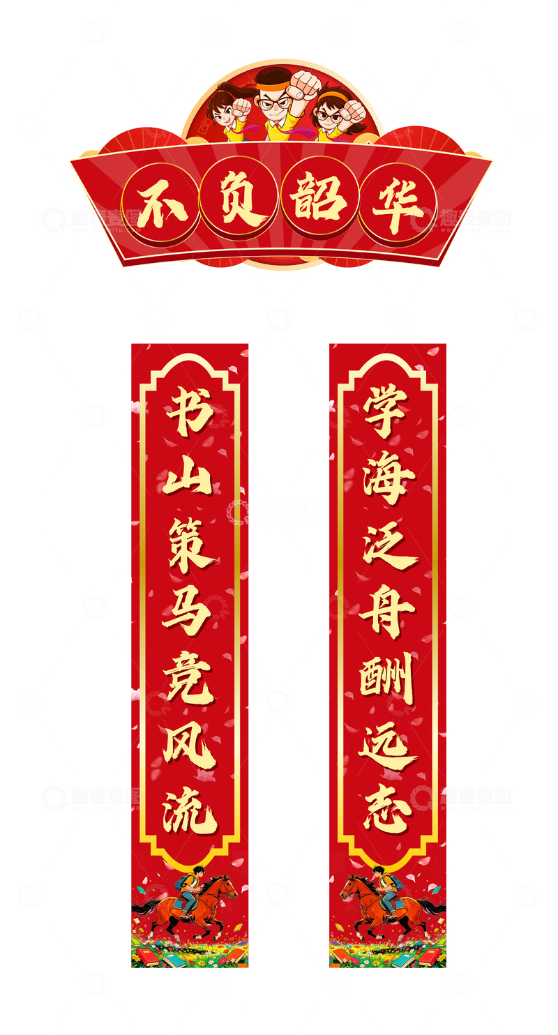 源文件下载【趣麦麦图】新年励志对联挂画