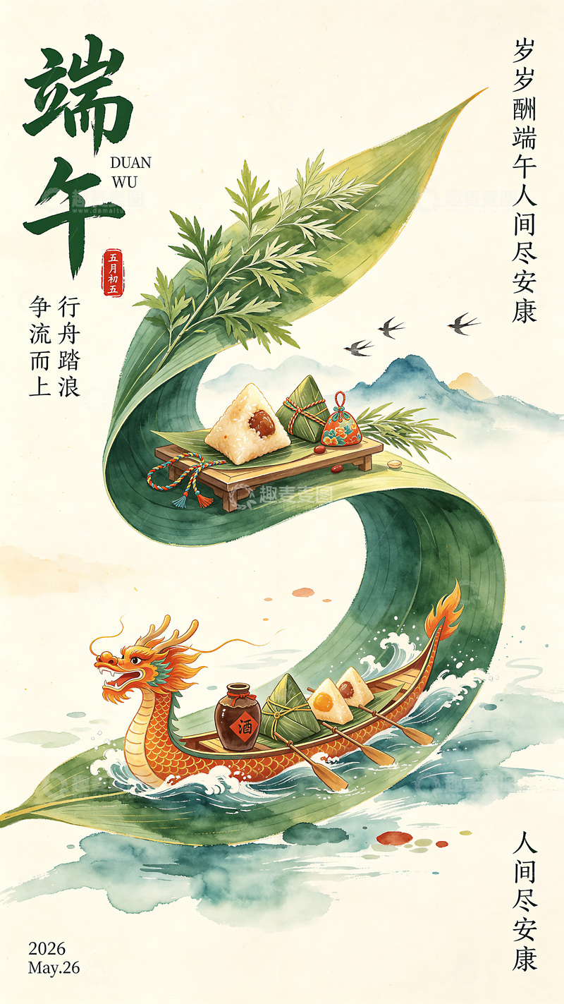 高清大图下载【趣麦麦图】端午习俗场景