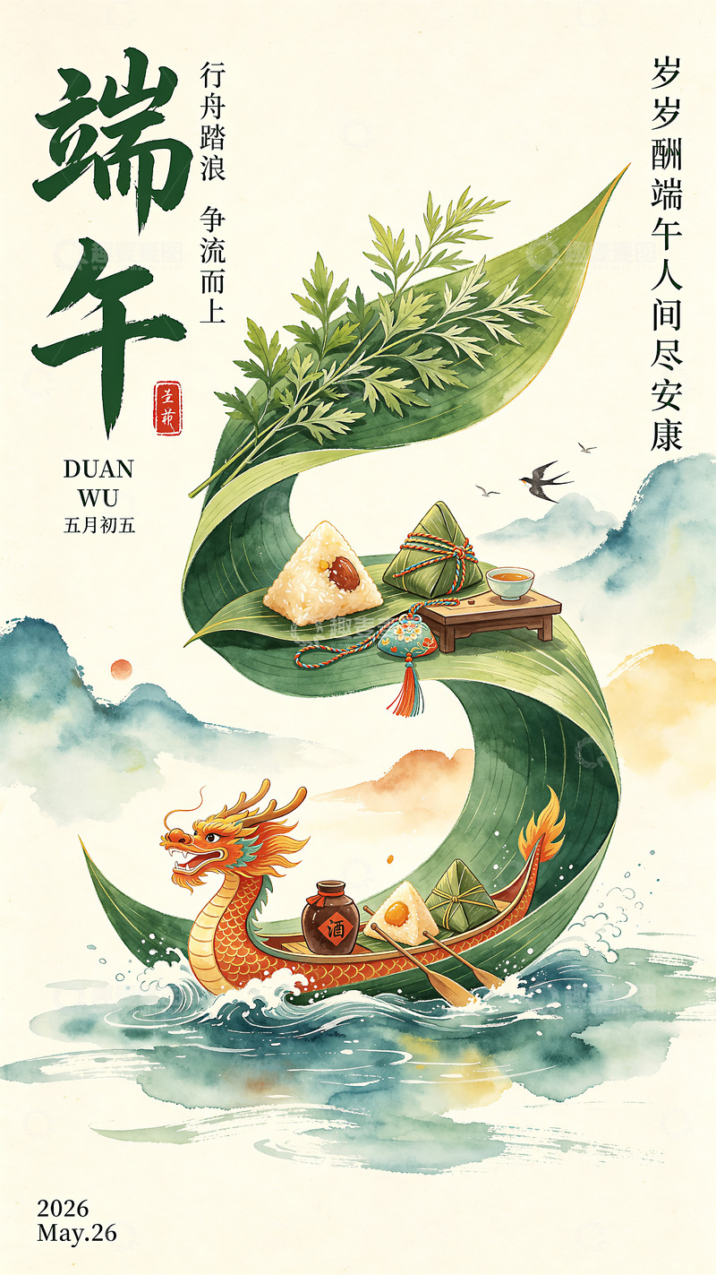 高清大图下载【趣麦麦图】端午主题新中式国风水彩