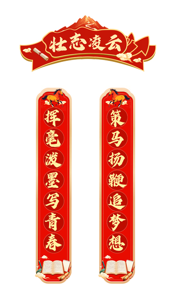 壮志凌云对联励志挂画