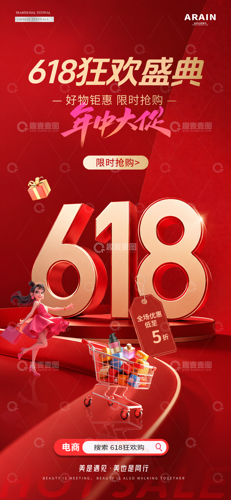 源文件下载【趣麦麦图】电商618立体字红金活动海报1