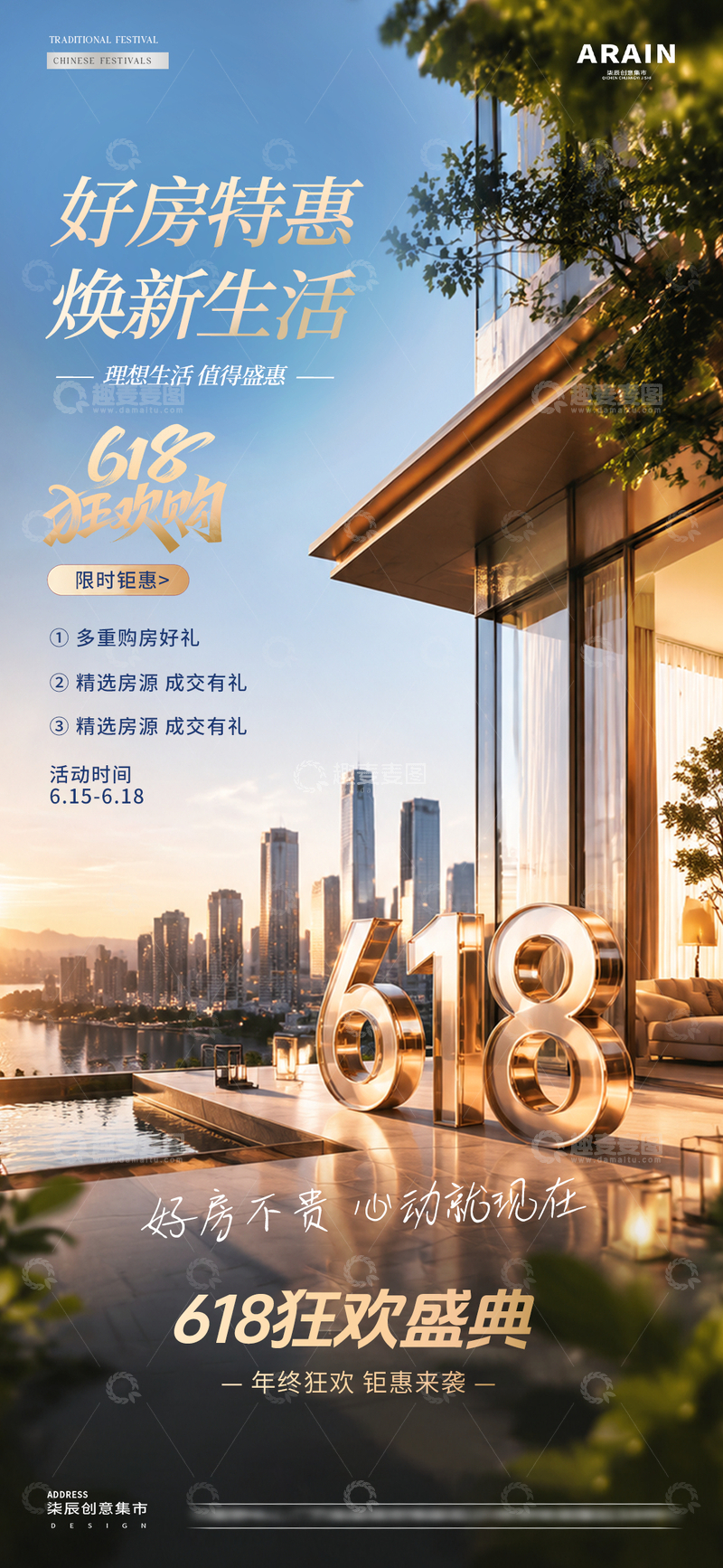 源文件下载【趣麦麦图】-地产618钜惠活动海报2