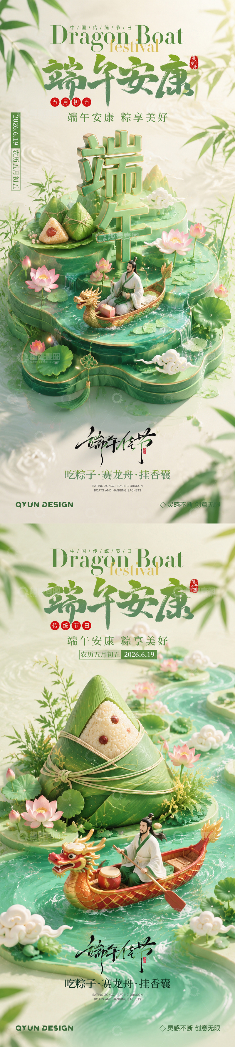 源文件下载【趣麦麦图】端午节宣传海报