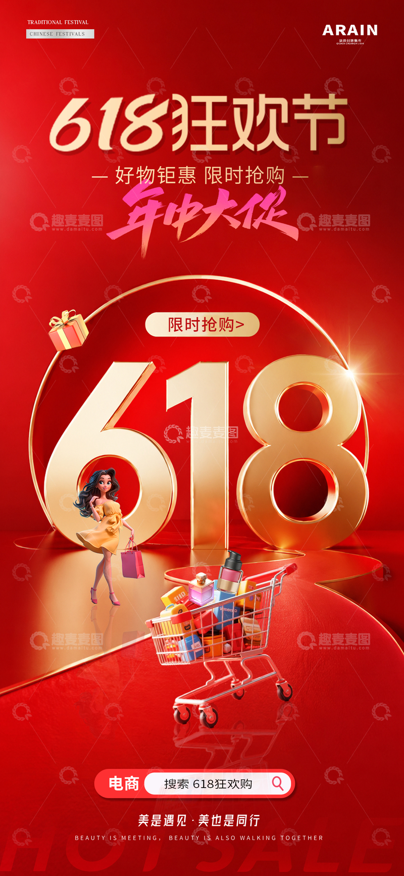 源文件下载【趣麦麦图】-电商618立体字红金活动海报2