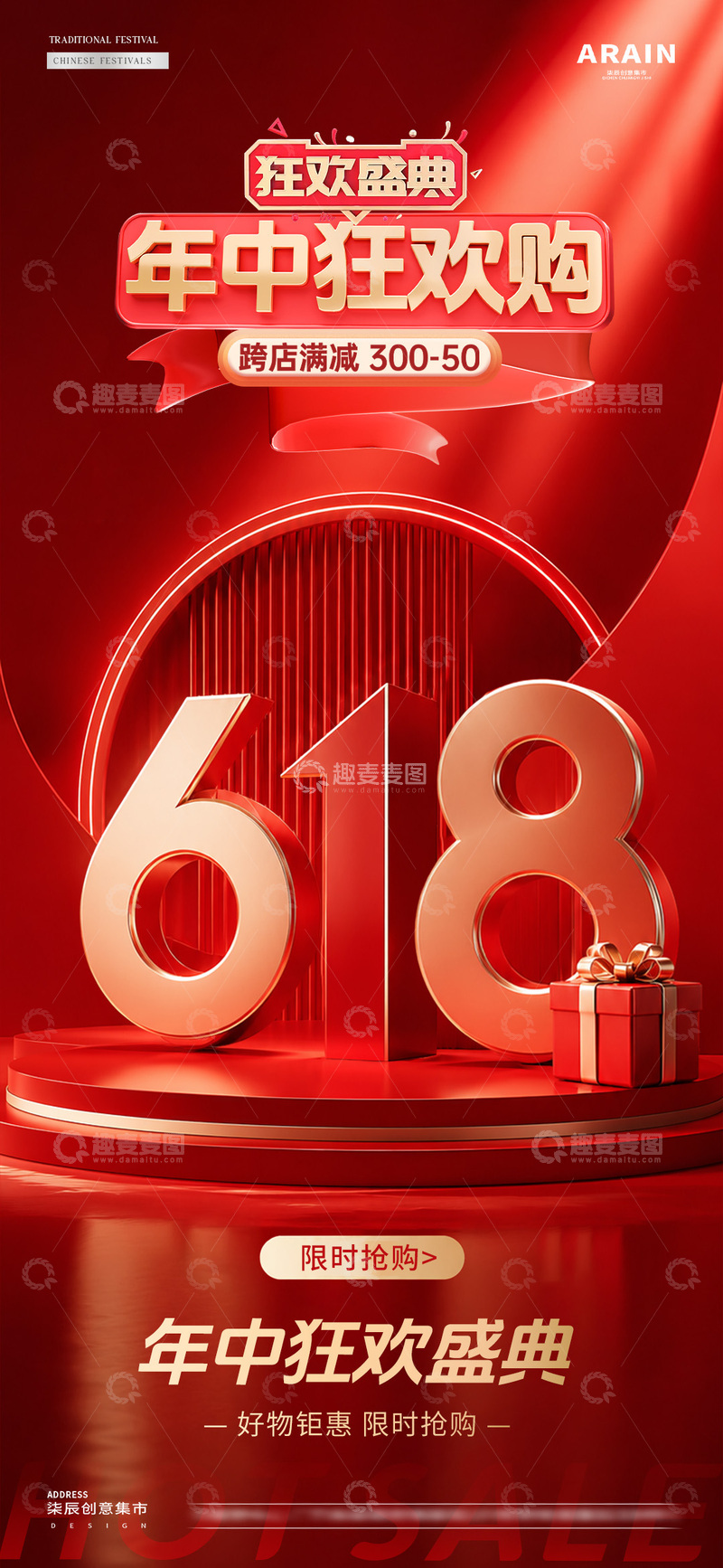 源文件下载【趣麦麦图】-电商618盛典礼盒活动海报2