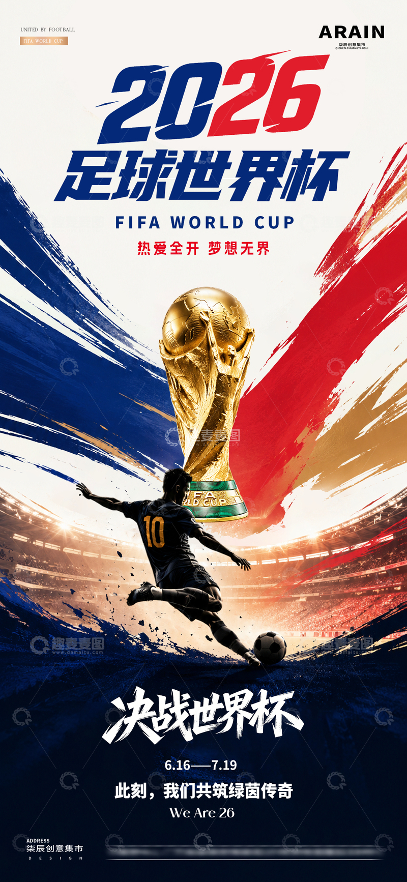 源文件下载【趣麦麦图】-2026足球世界杯插画剪影海报2