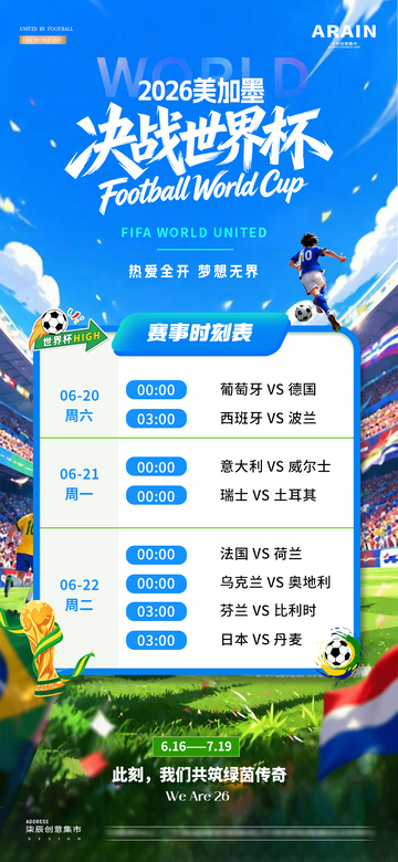 2026足球世界杯插画赛程海报2