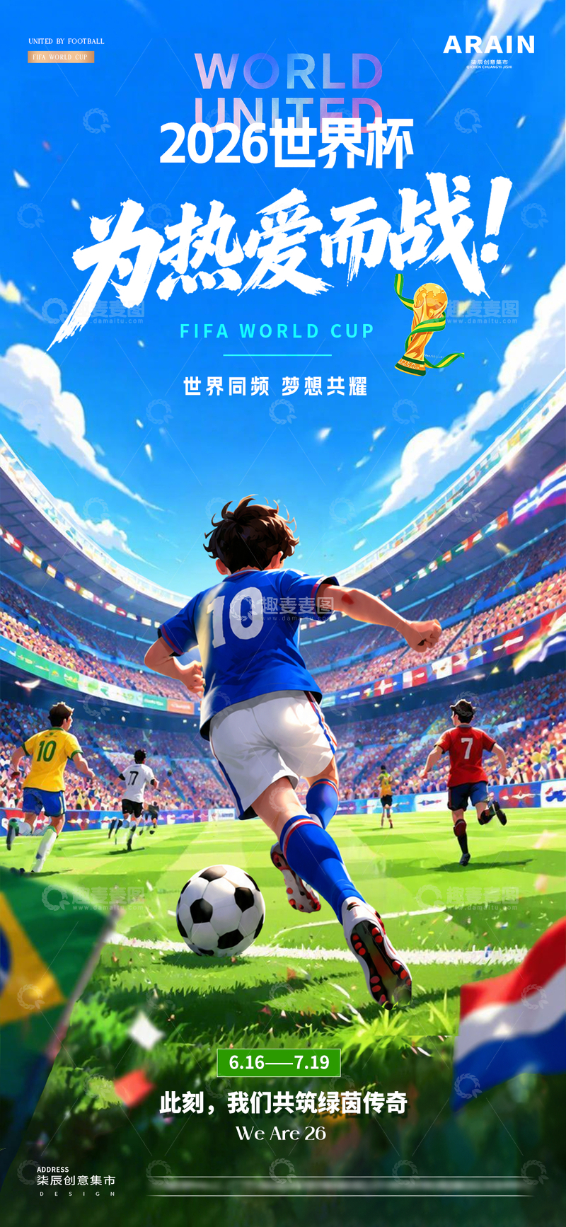 源文件下载【趣麦麦图】-2026足球世界杯插画赛程海报1