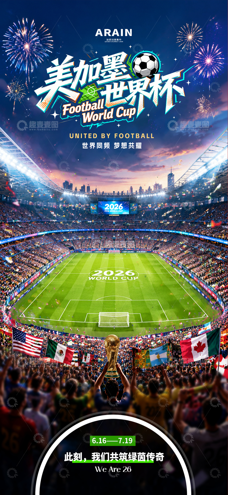 源文件下载【趣麦麦图】-2026足球世界杯场馆海报1