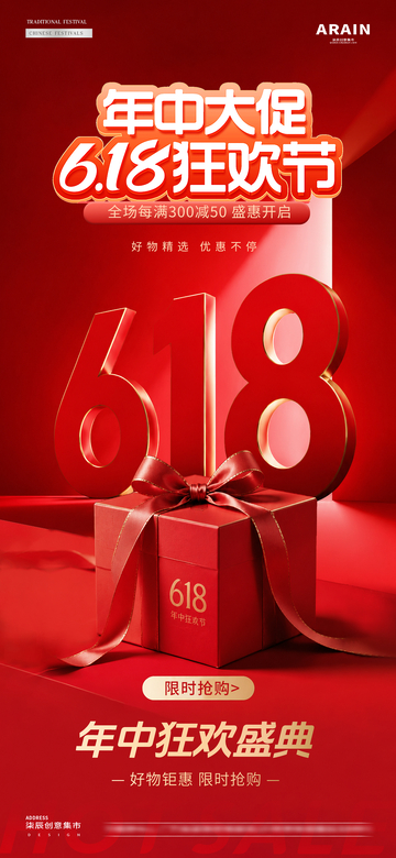 电商618盛典礼盒活动海报1