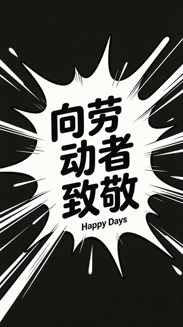 字体笔划流畅且富有艺术感