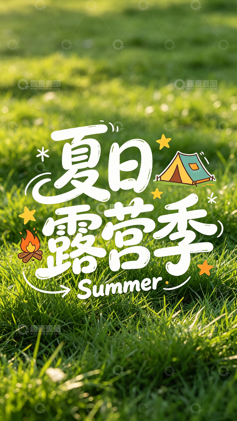 高清大图下载【趣麦麦图】-创意手绘潮流字体