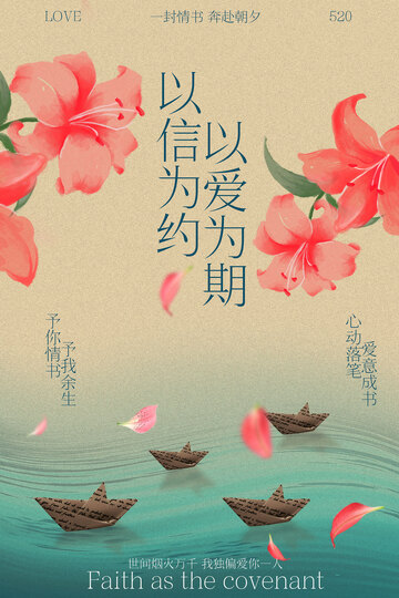 情人节节日活动海报