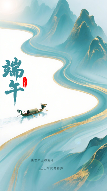 水墨风端午节龙舟山水插画设计素材