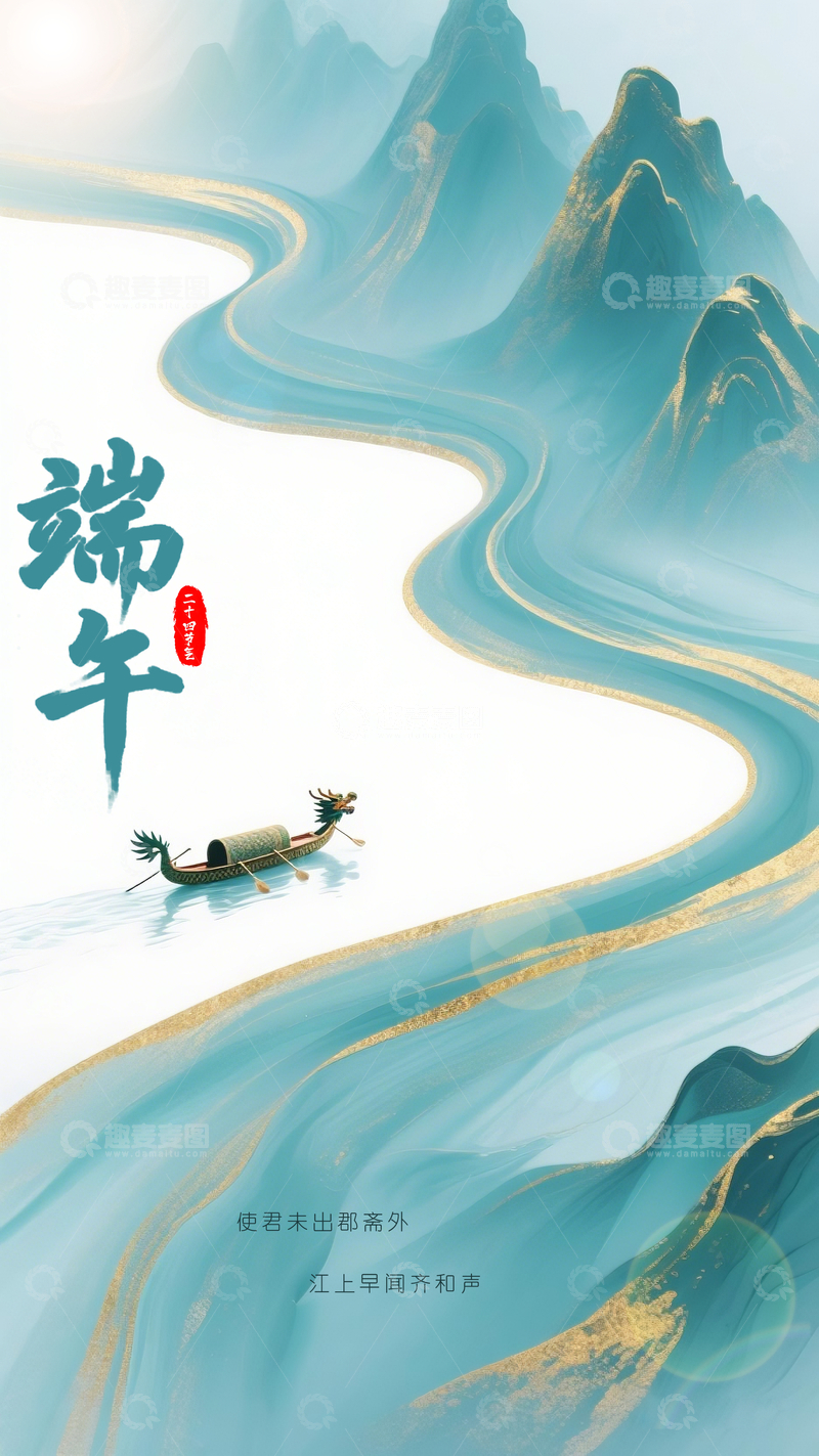 源文件下载【趣麦麦图】-水墨风端午节龙舟山水插画设计素材