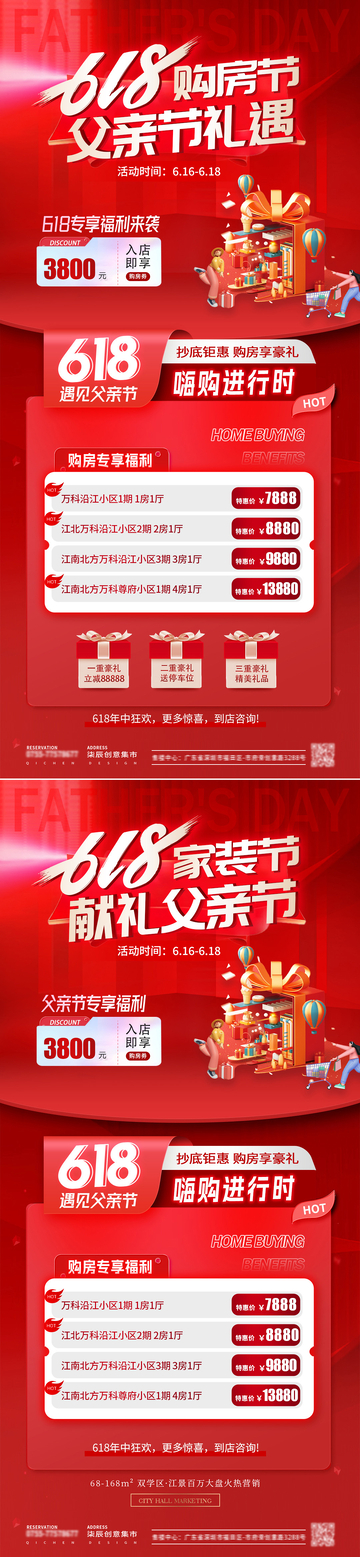 地产618年中钜惠盛典海报
