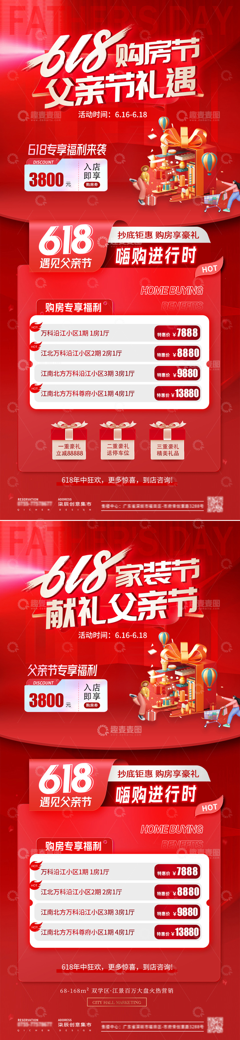 源文件下载【趣麦麦图】-地产618年中钜惠盛典海报