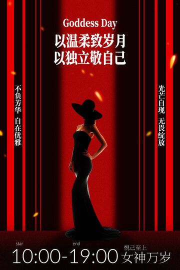 优雅女性女神节节日海报