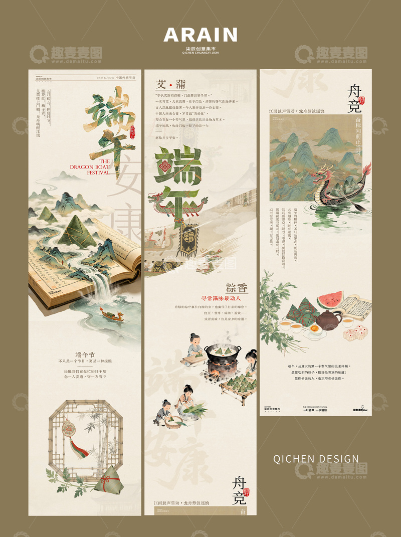 源文件下载【趣麦麦图】古风水墨端午节长图推文