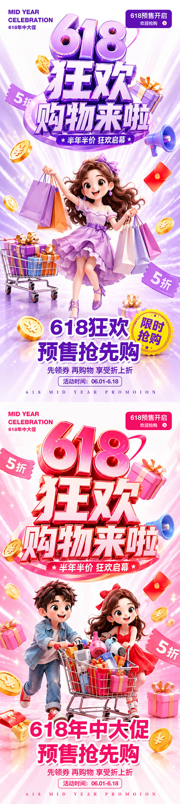 618狂欢购物海报