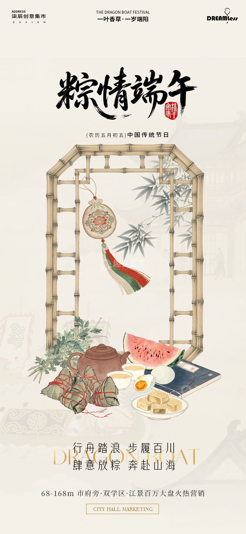 源文件下载【趣麦麦图】水墨风端午节粽子宣传海报设计素材