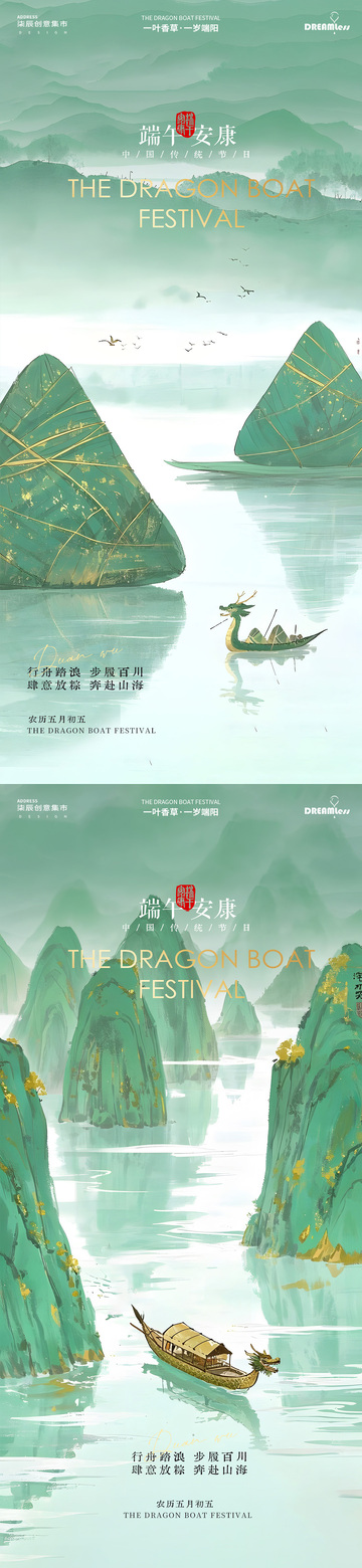 水墨风端午龙舟海报设计素材